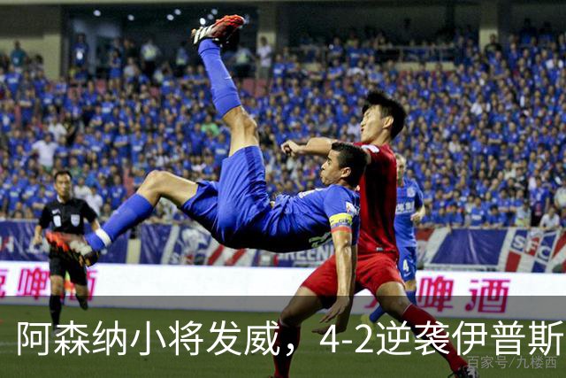 阿森纳小将发威，4-2逆袭伊普斯维奇，英联杯勇闯16强！
